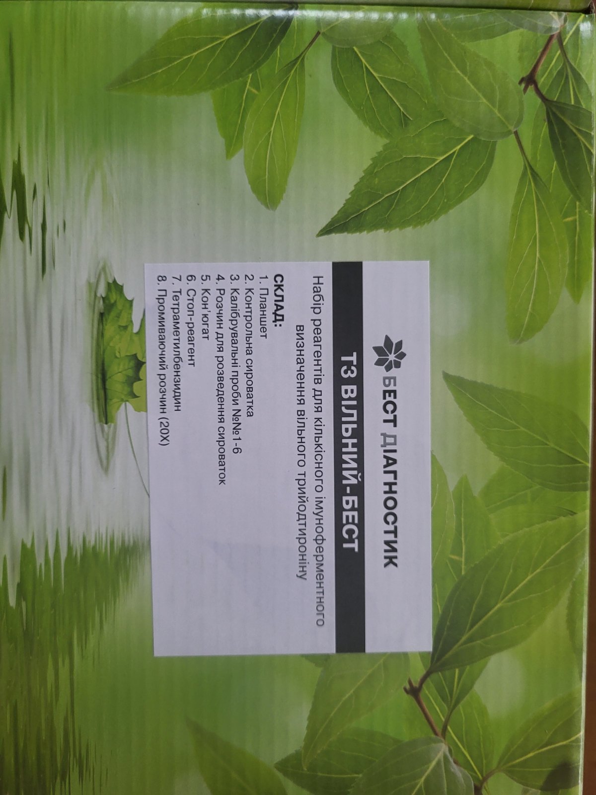 Т3 вільний–БЕСТ